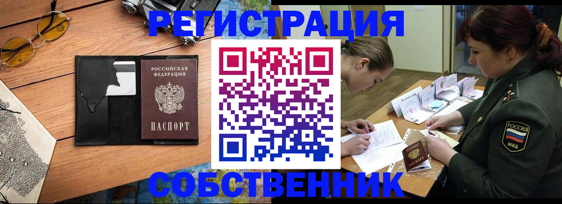 временная регистрация надежно в Стрежевом