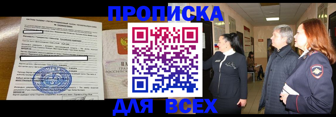 временная регистрация для всех в Стрежевом